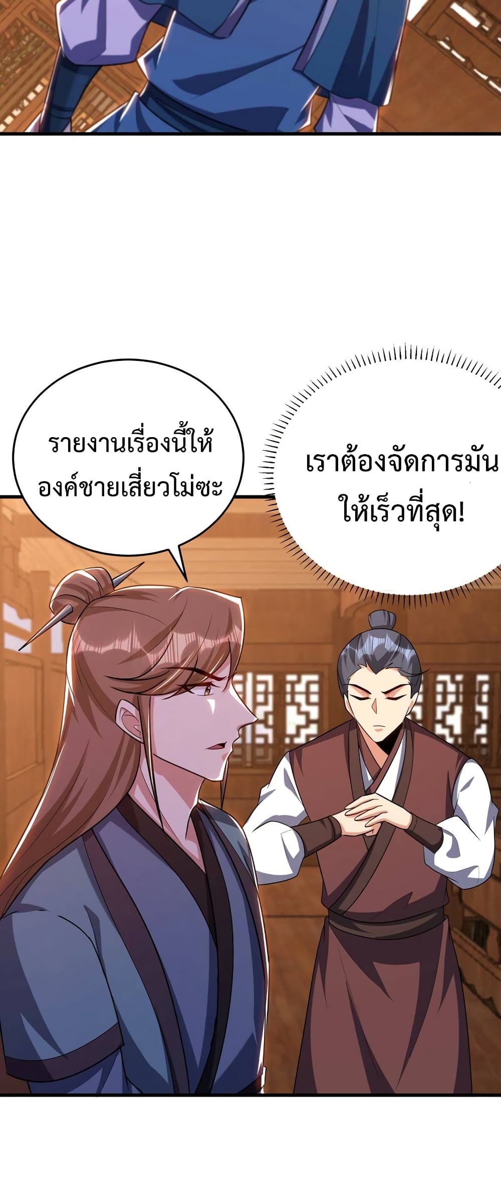 Rise of The Demon King รุ่งอรุณแห่งราชาปีศาจ page 18