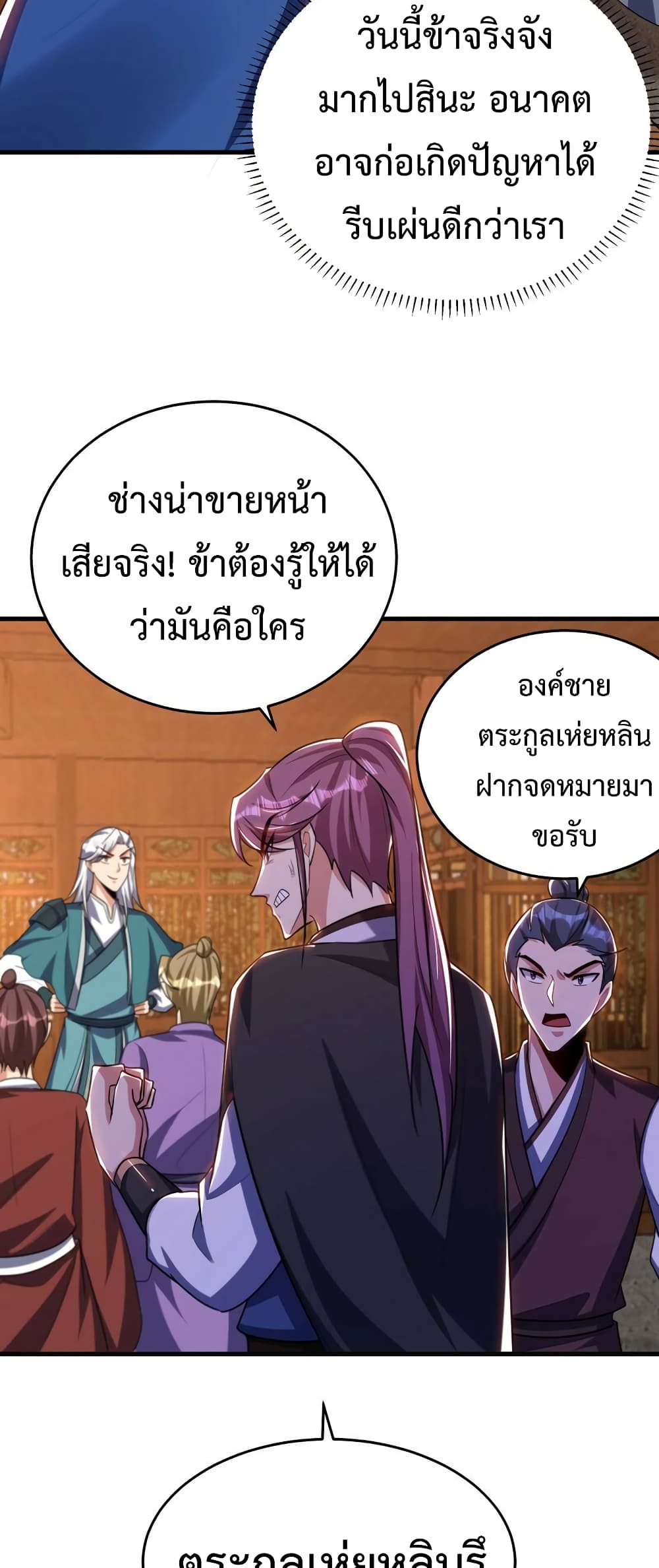 Rise of The Demon King รุ่งอรุณแห่งราชาปีศาจ page 20