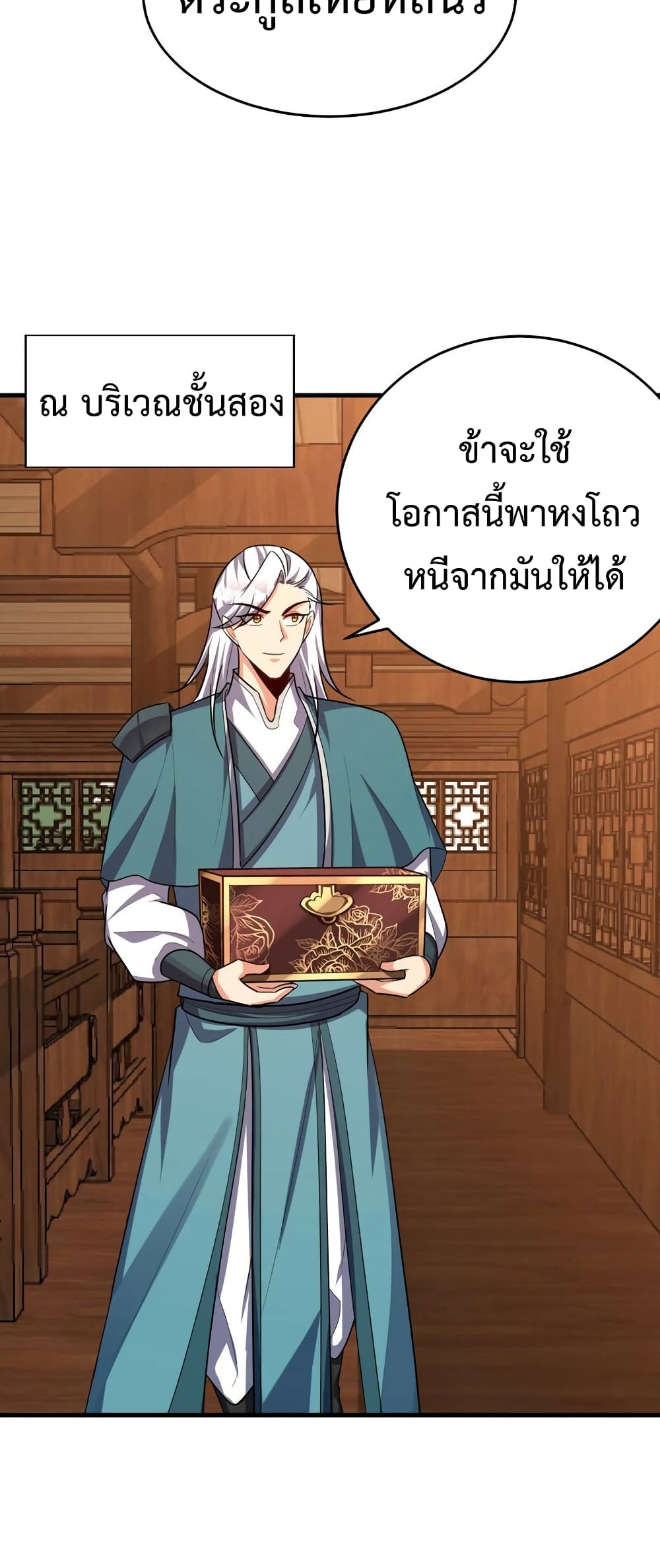 Rise of The Demon King รุ่งอรุณแห่งราชาปีศาจ page 21