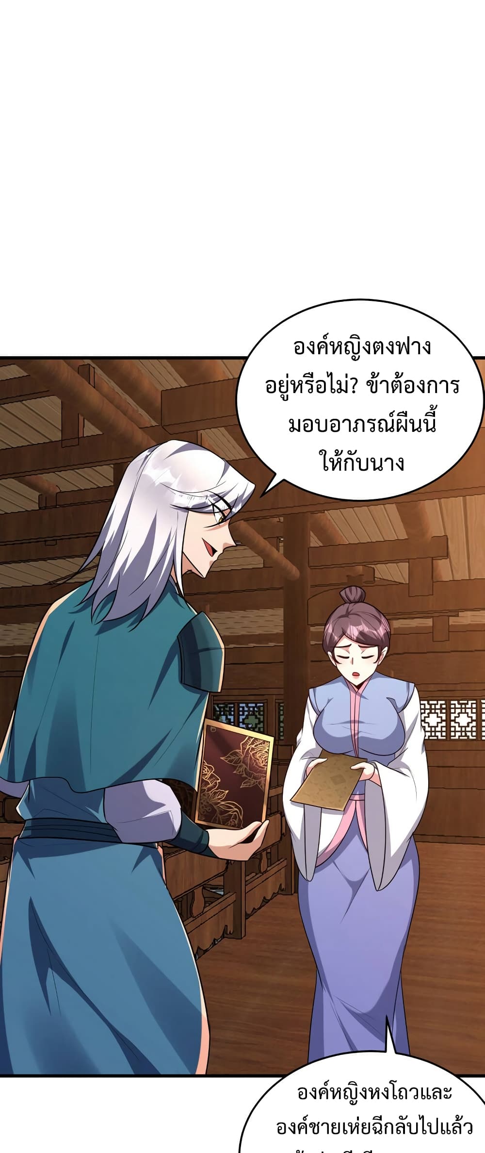 Rise of The Demon King รุ่งอรุณแห่งราชาปีศาจ page 22