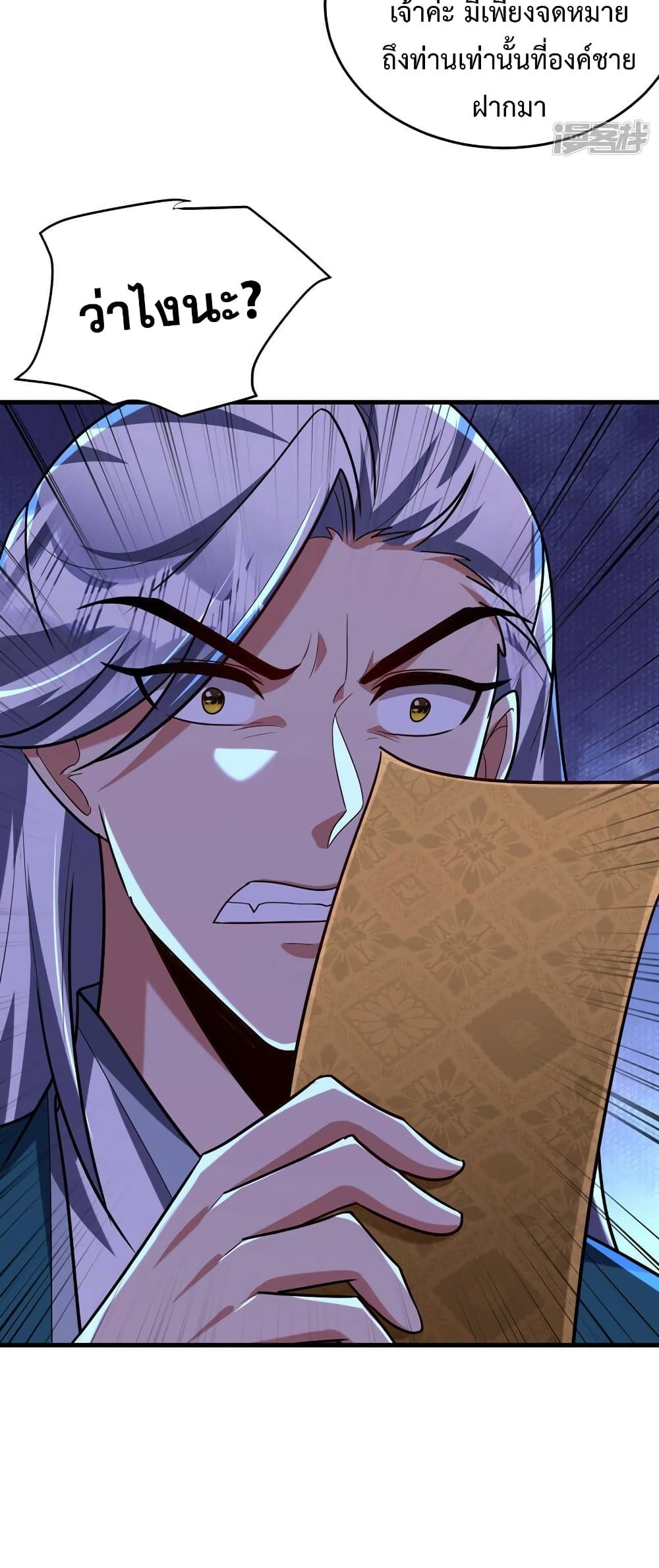 Rise of The Demon King รุ่งอรุณแห่งราชาปีศาจ page 23