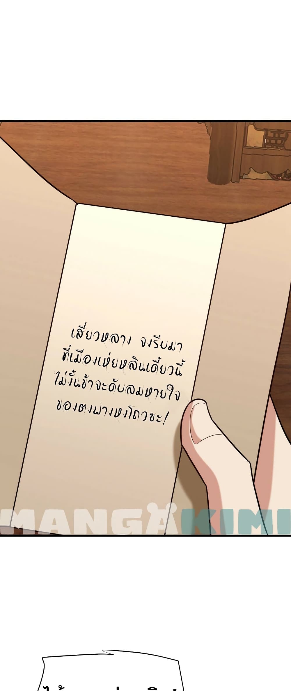 Rise of The Demon King รุ่งอรุณแห่งราชาปีศาจ page 24