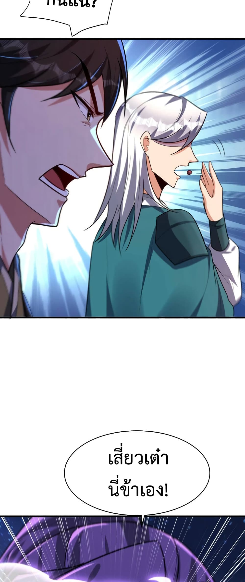 Rise of The Demon King รุ่งอรุณแห่งราชาปีศาจ page 26