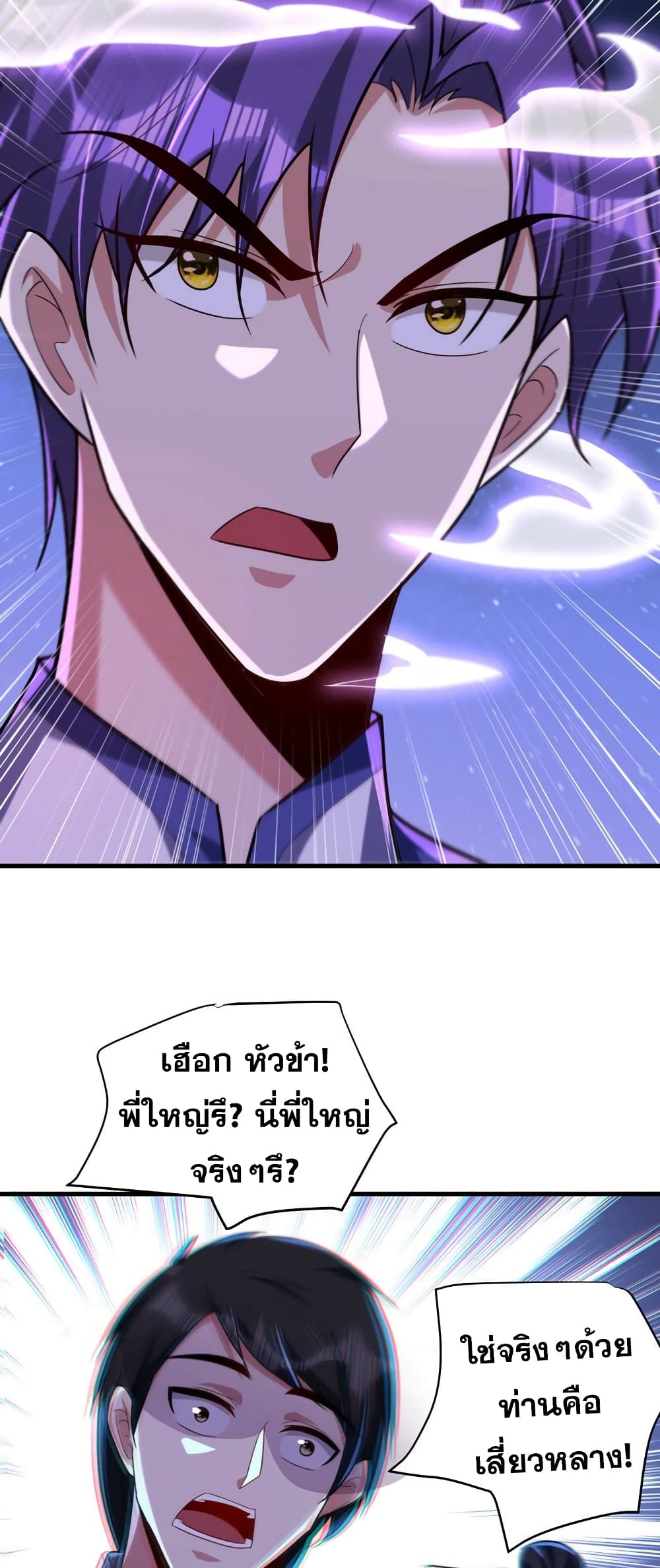 Rise of The Demon King รุ่งอรุณแห่งราชาปีศาจ page 27