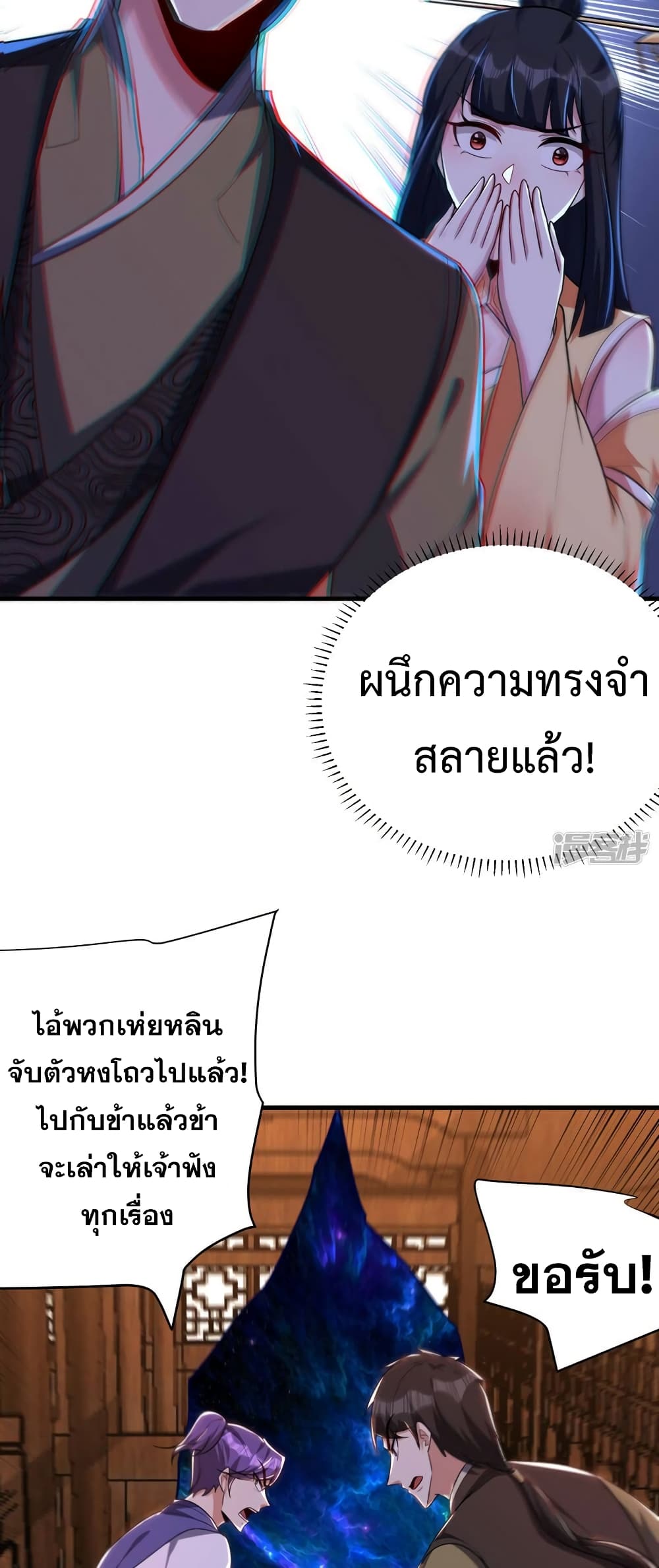 Rise of The Demon King รุ่งอรุณแห่งราชาปีศาจ page 28