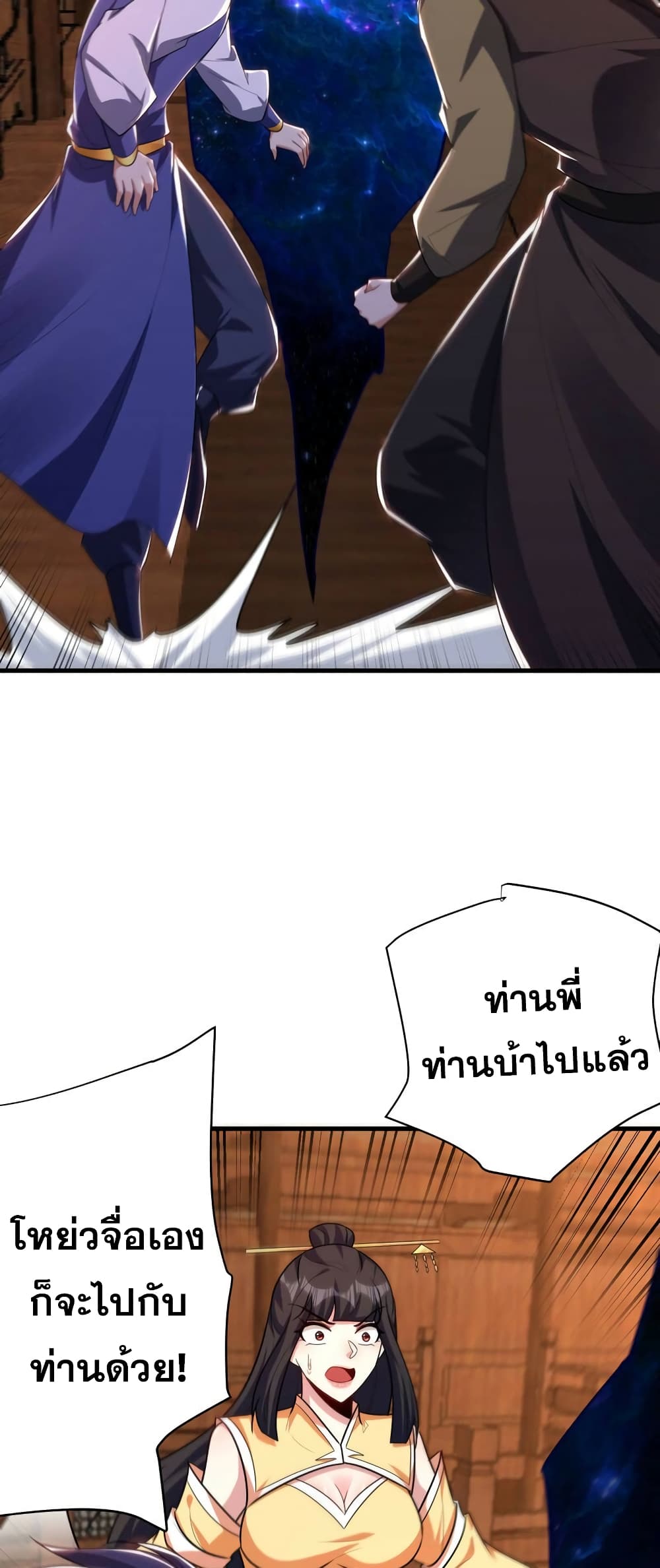 Rise of The Demon King รุ่งอรุณแห่งราชาปีศาจ page 29