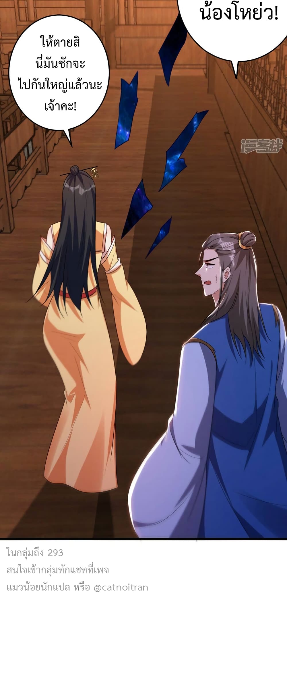 Rise of The Demon King รุ่งอรุณแห่งราชาปีศาจ page 31