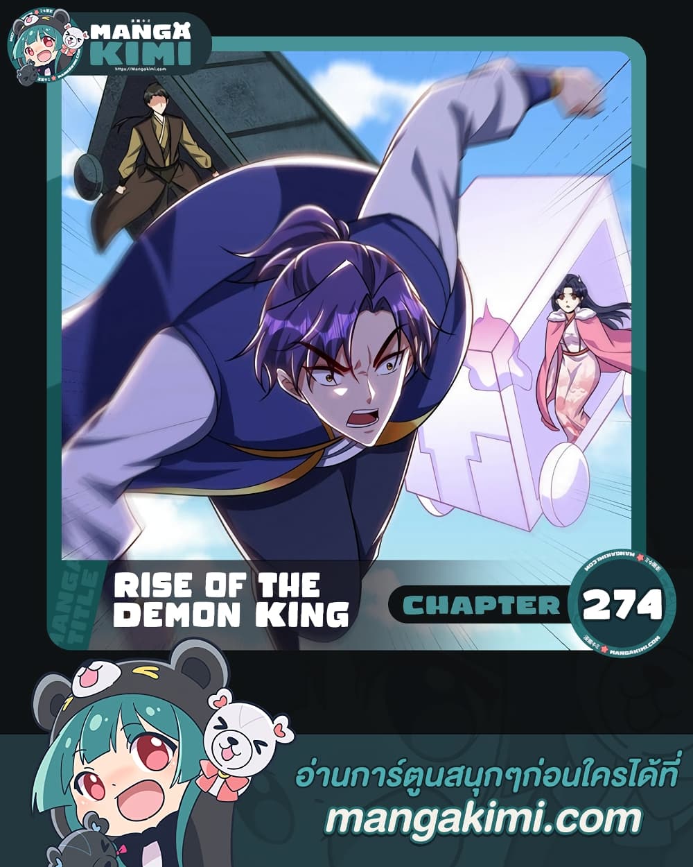 Rise of The Demon King รุ่งอรุณแห่งราชาปีศาจ page 1