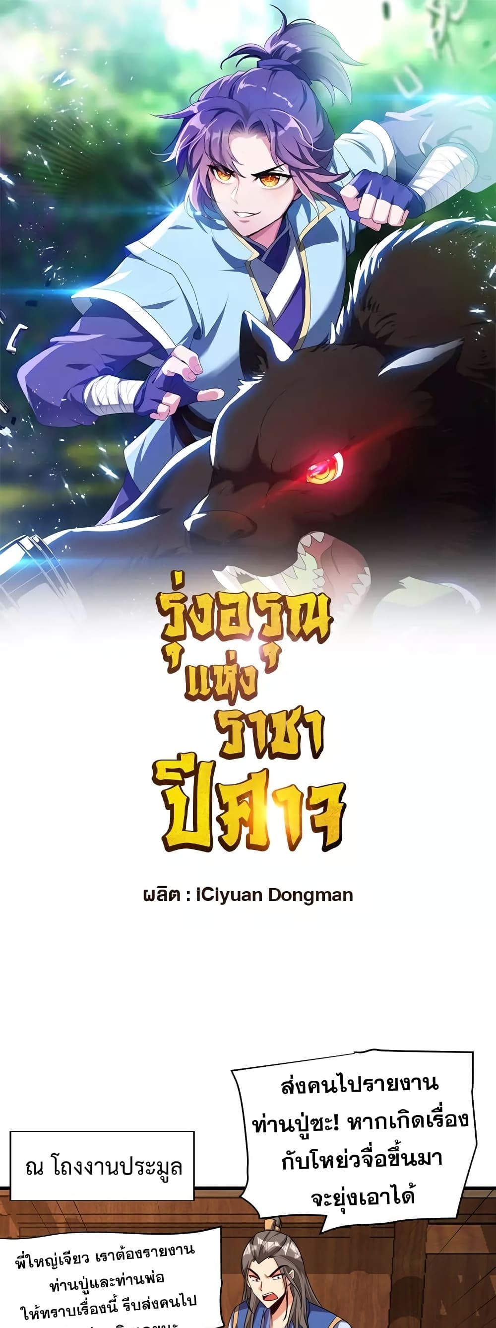 Rise of The Demon King รุ่งอรุณแห่งราชาปีศาจ page 2