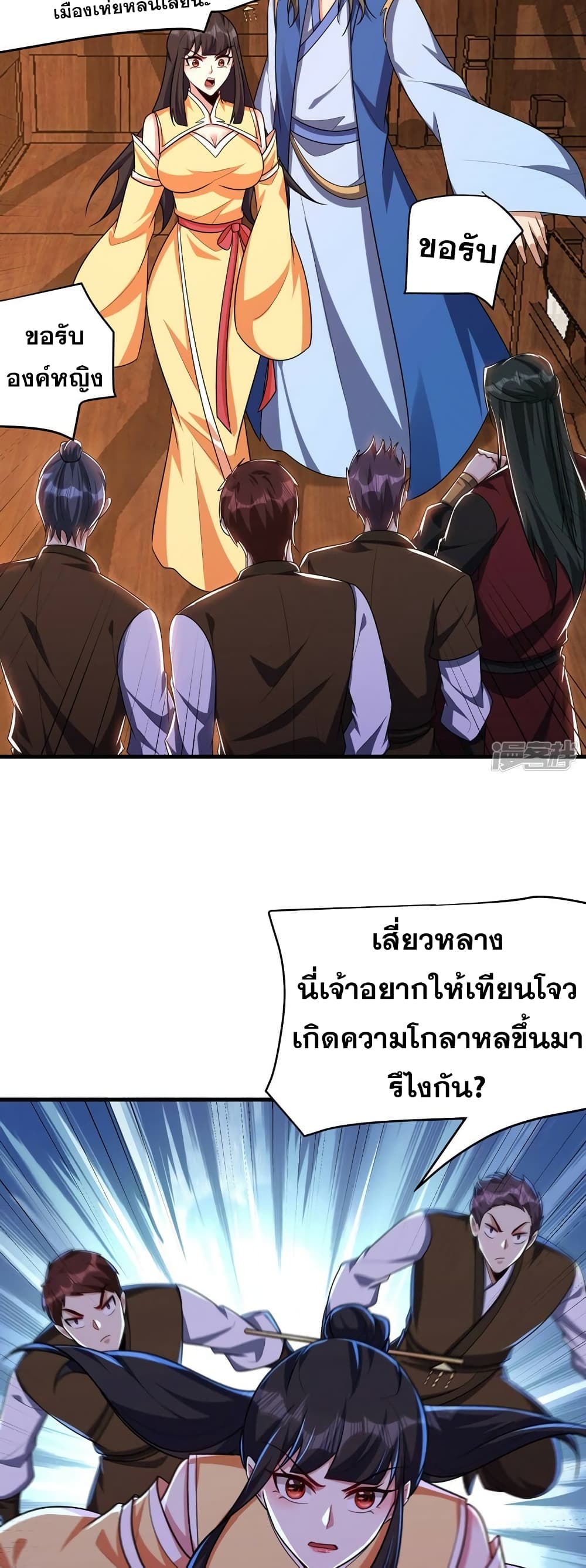 Rise of The Demon King รุ่งอรุณแห่งราชาปีศาจ page 3