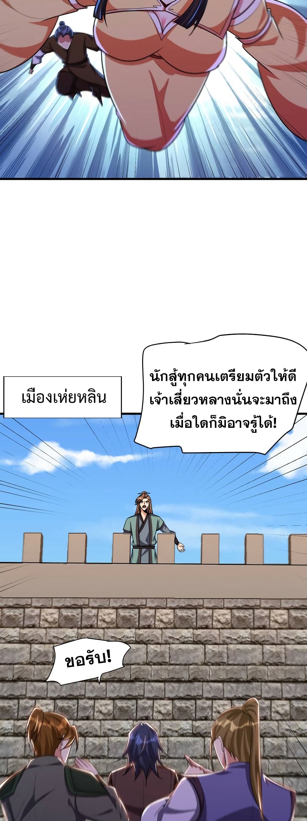 Rise of The Demon King รุ่งอรุณแห่งราชาปีศาจ page 4