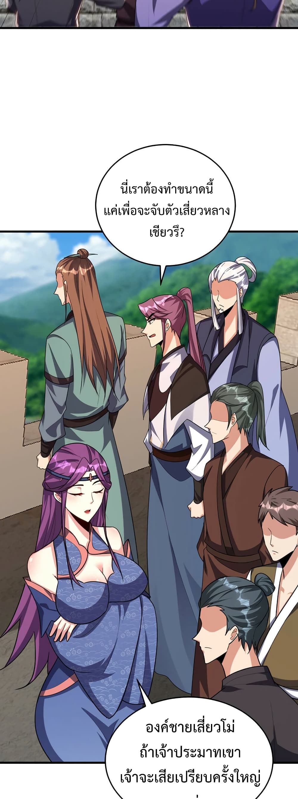 Rise of The Demon King รุ่งอรุณแห่งราชาปีศาจ page 5