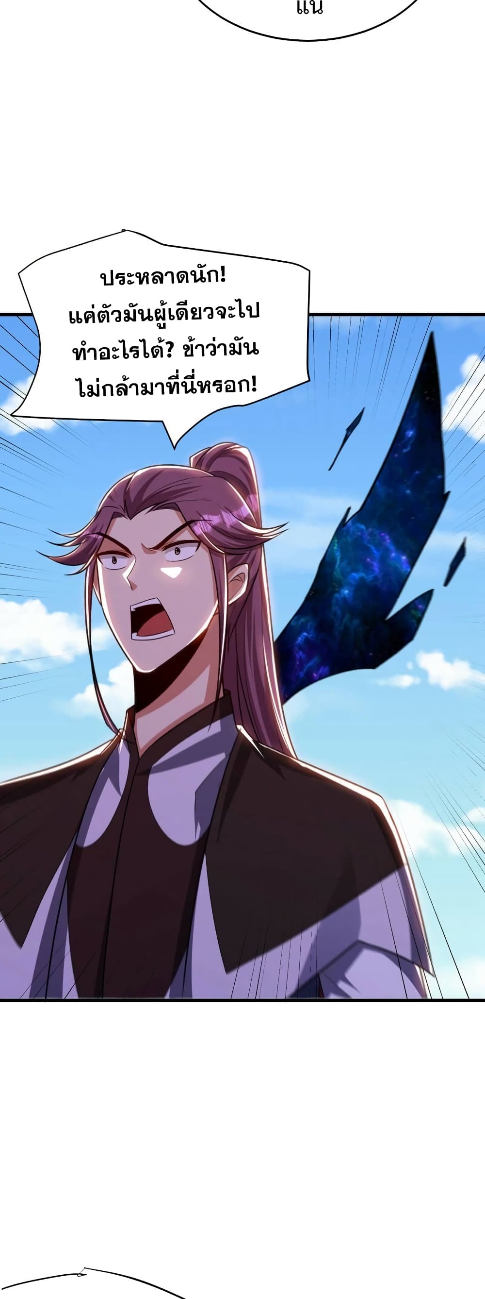 Rise of The Demon King รุ่งอรุณแห่งราชาปีศาจ page 6