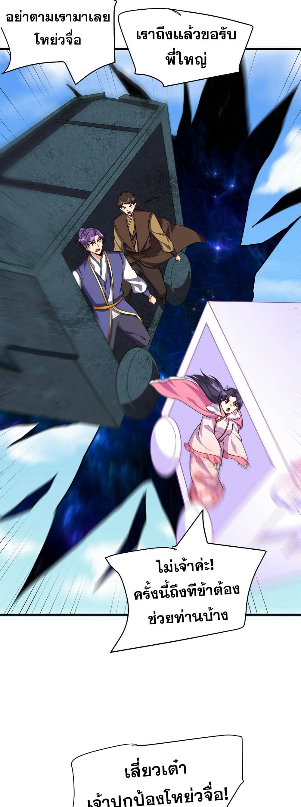 Rise of The Demon King รุ่งอรุณแห่งราชาปีศาจ page 7
