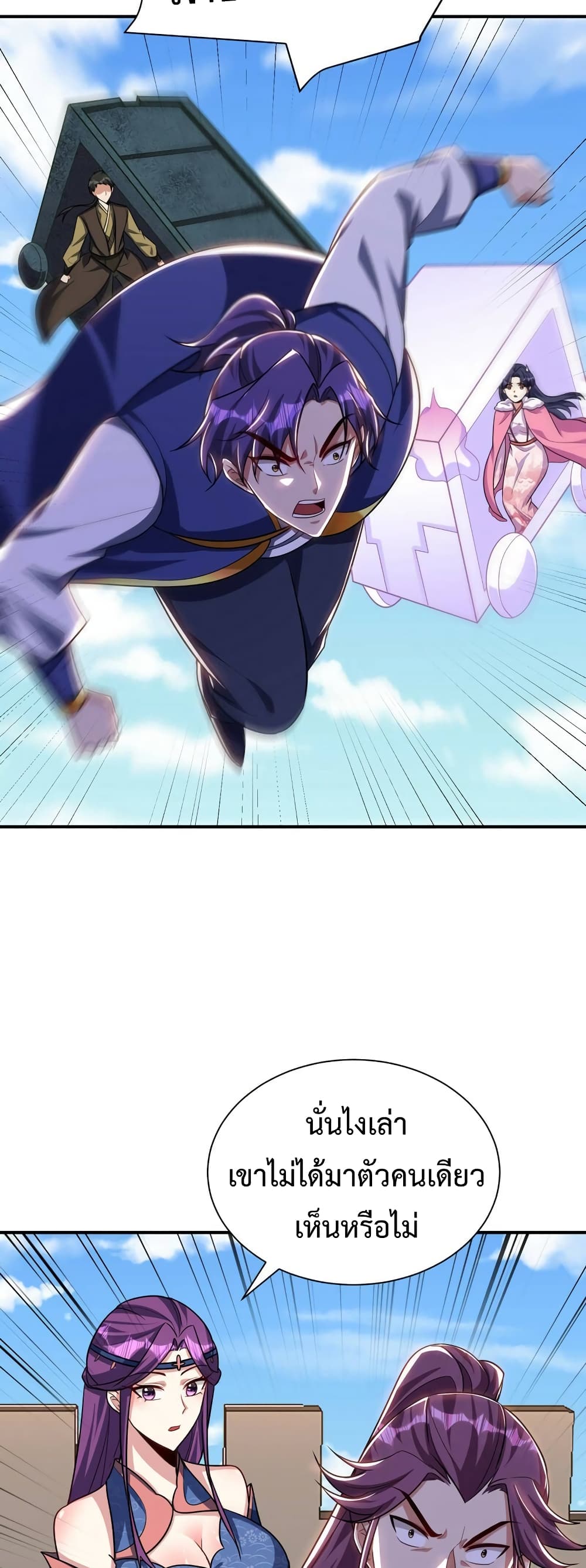 Rise of The Demon King รุ่งอรุณแห่งราชาปีศาจ page 8