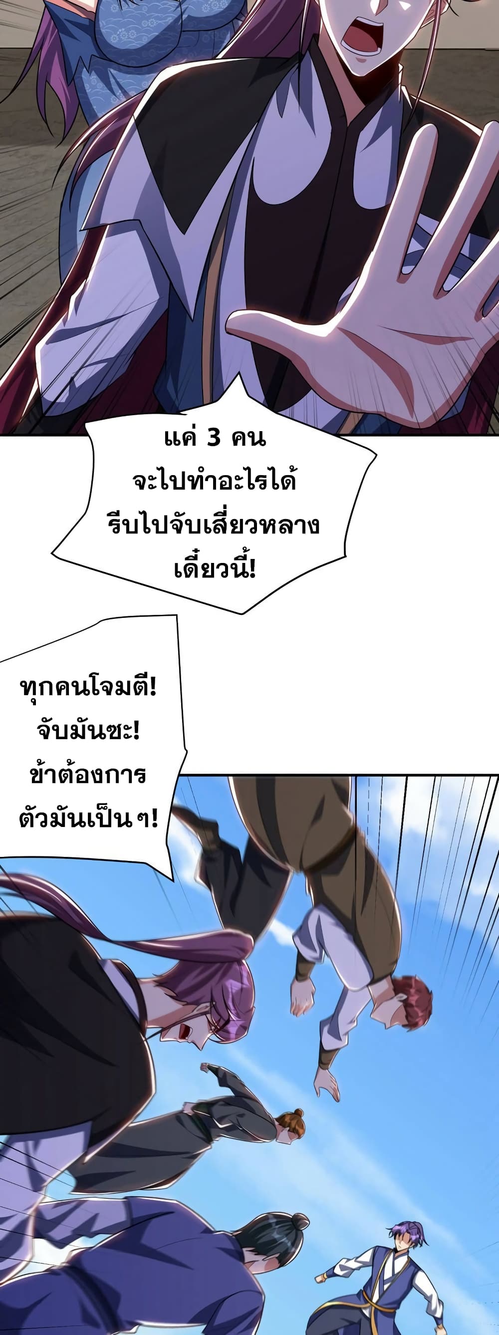 Rise of The Demon King รุ่งอรุณแห่งราชาปีศาจ page 9