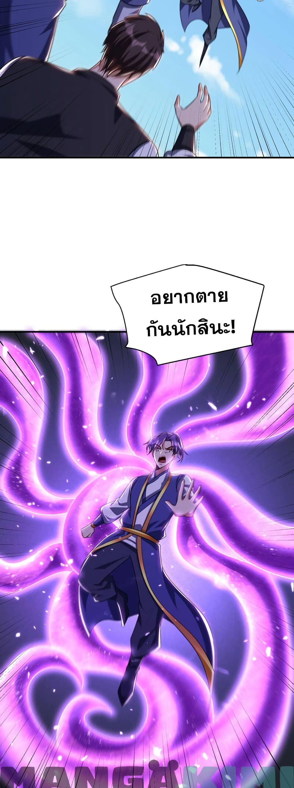 Rise of The Demon King รุ่งอรุณแห่งราชาปีศาจ page 10