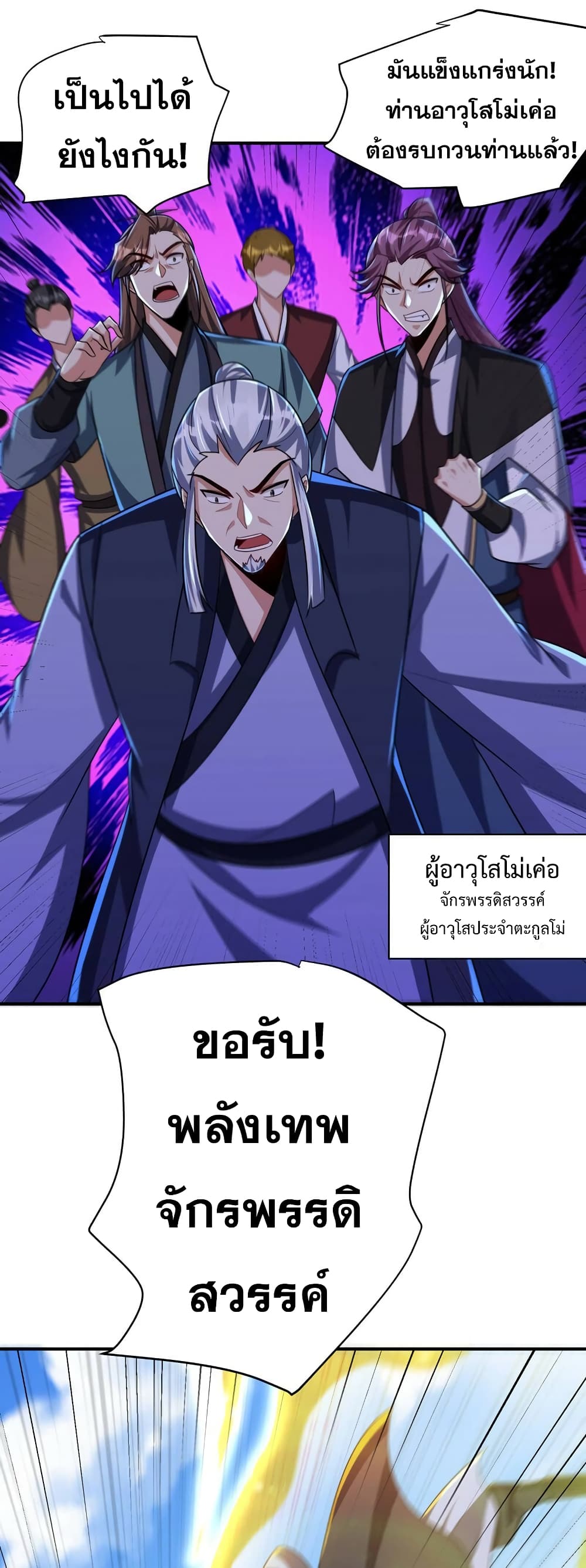 Rise of The Demon King รุ่งอรุณแห่งราชาปีศาจ page 13