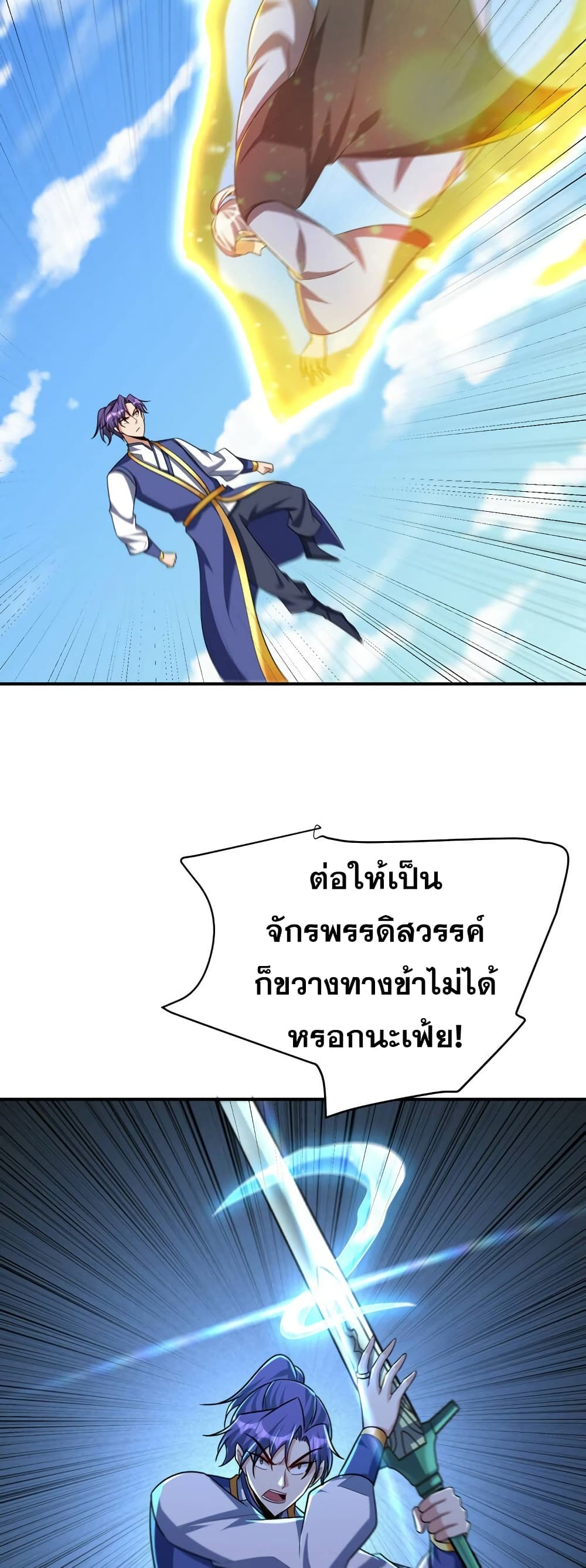 Rise of The Demon King รุ่งอรุณแห่งราชาปีศาจ page 14