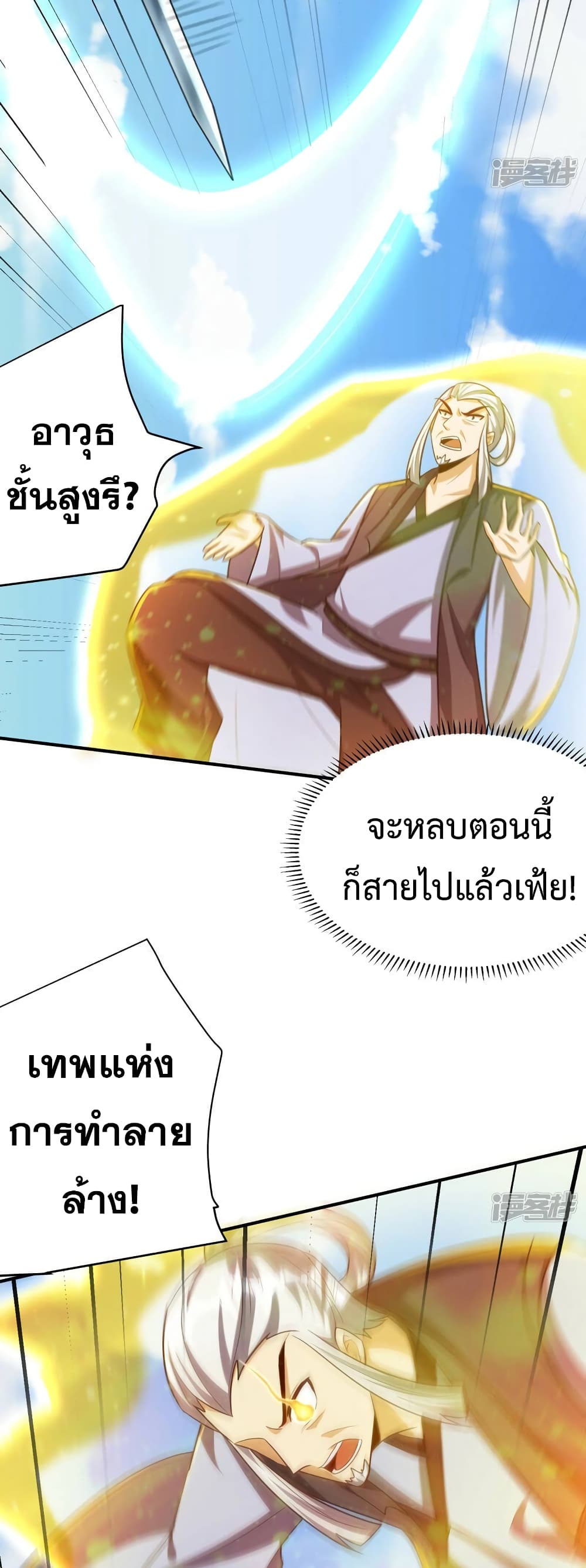 Rise of The Demon King รุ่งอรุณแห่งราชาปีศาจ page 16