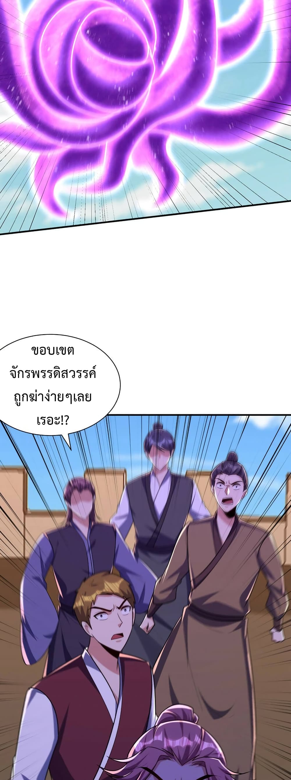 Rise of The Demon King รุ่งอรุณแห่งราชาปีศาจ page 20