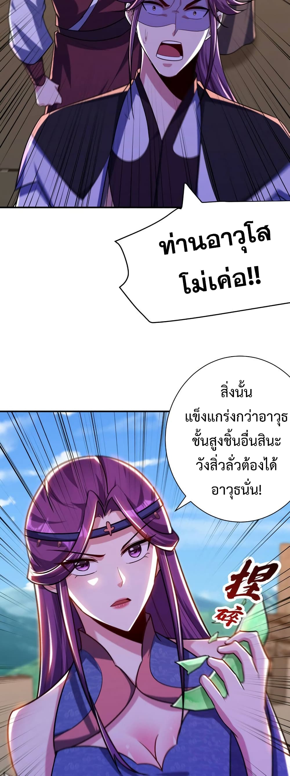 Rise of The Demon King รุ่งอรุณแห่งราชาปีศาจ page 21