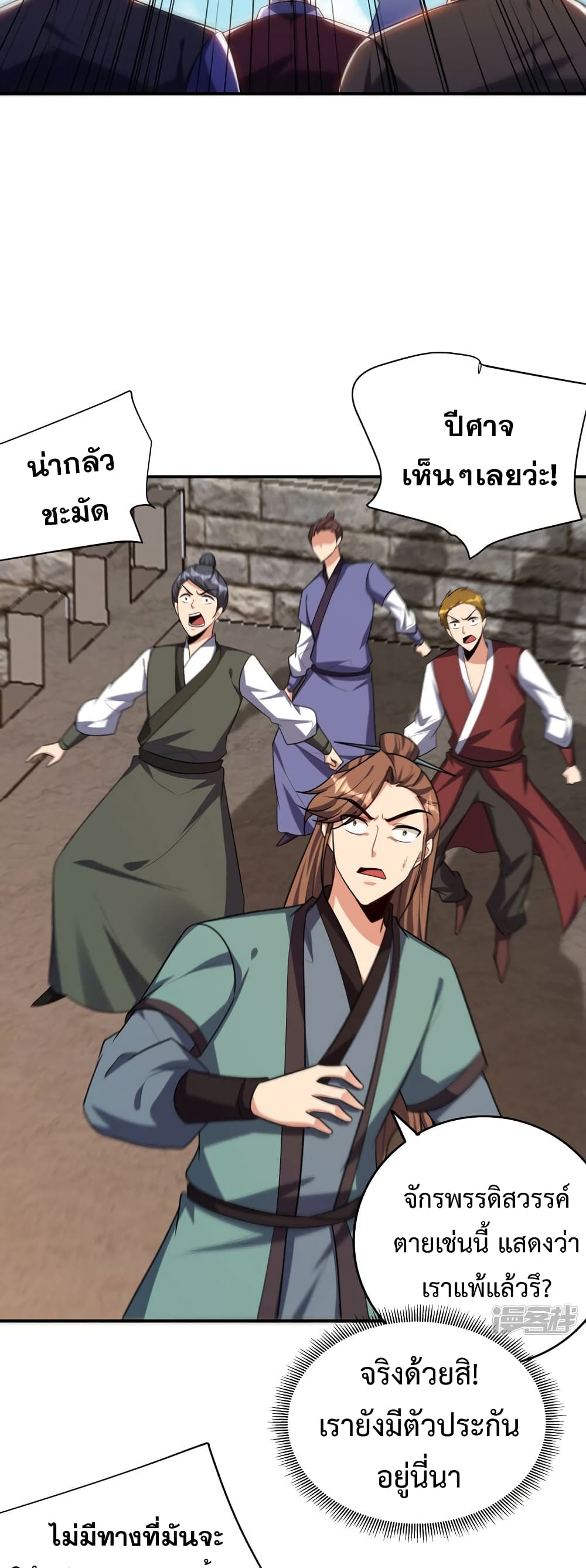 Rise of The Demon King รุ่งอรุณแห่งราชาปีศาจ page 23
