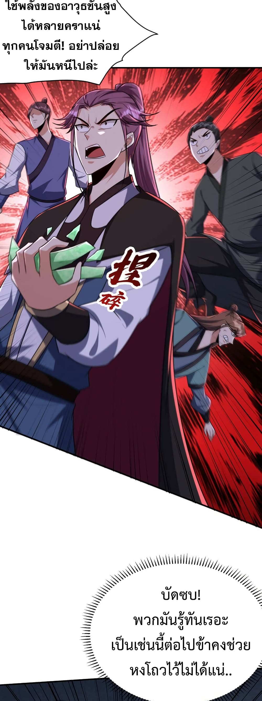 Rise of The Demon King รุ่งอรุณแห่งราชาปีศาจ page 24