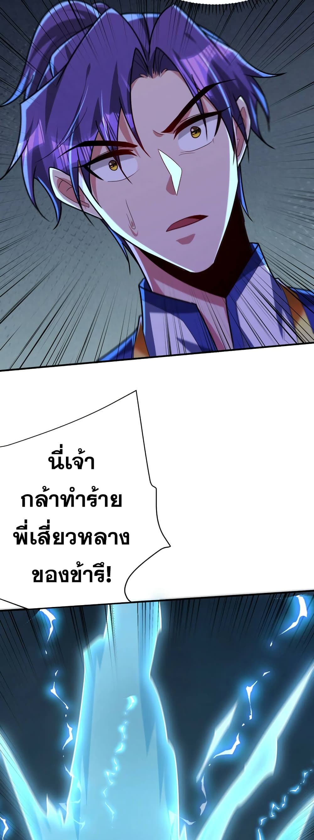 Rise of The Demon King รุ่งอรุณแห่งราชาปีศาจ page 25