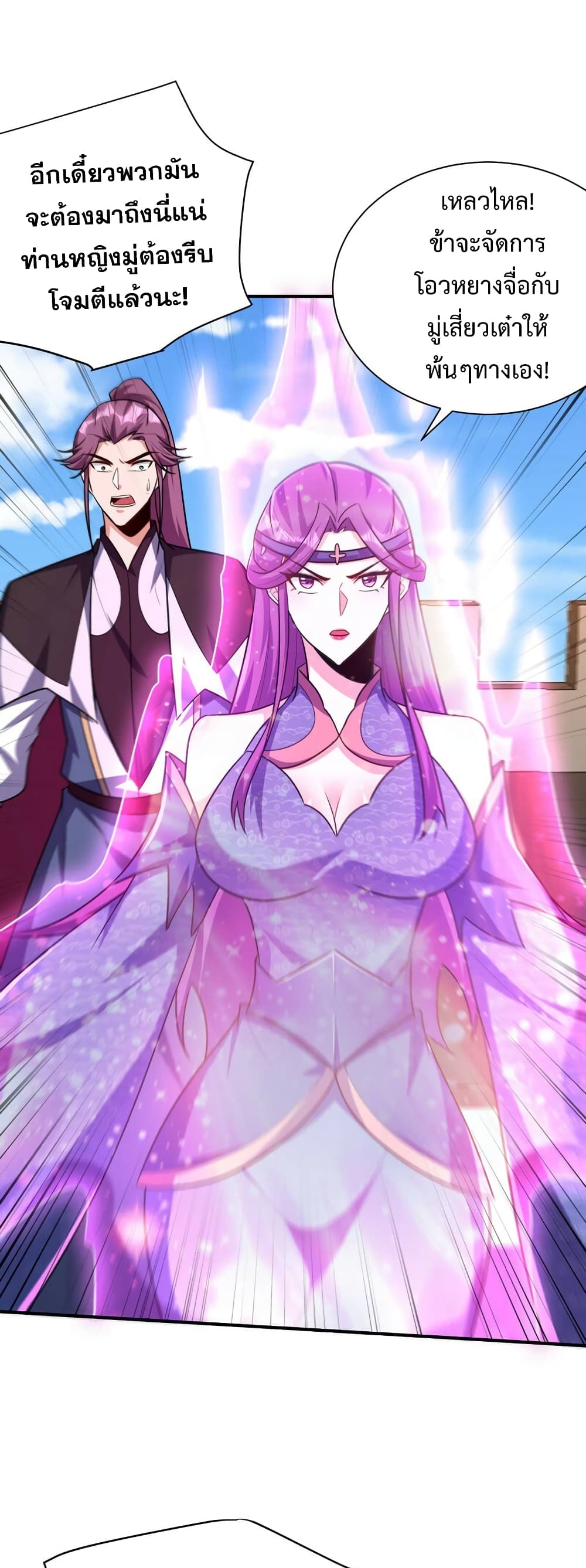 Rise of The Demon King รุ่งอรุณแห่งราชาปีศาจ page 29