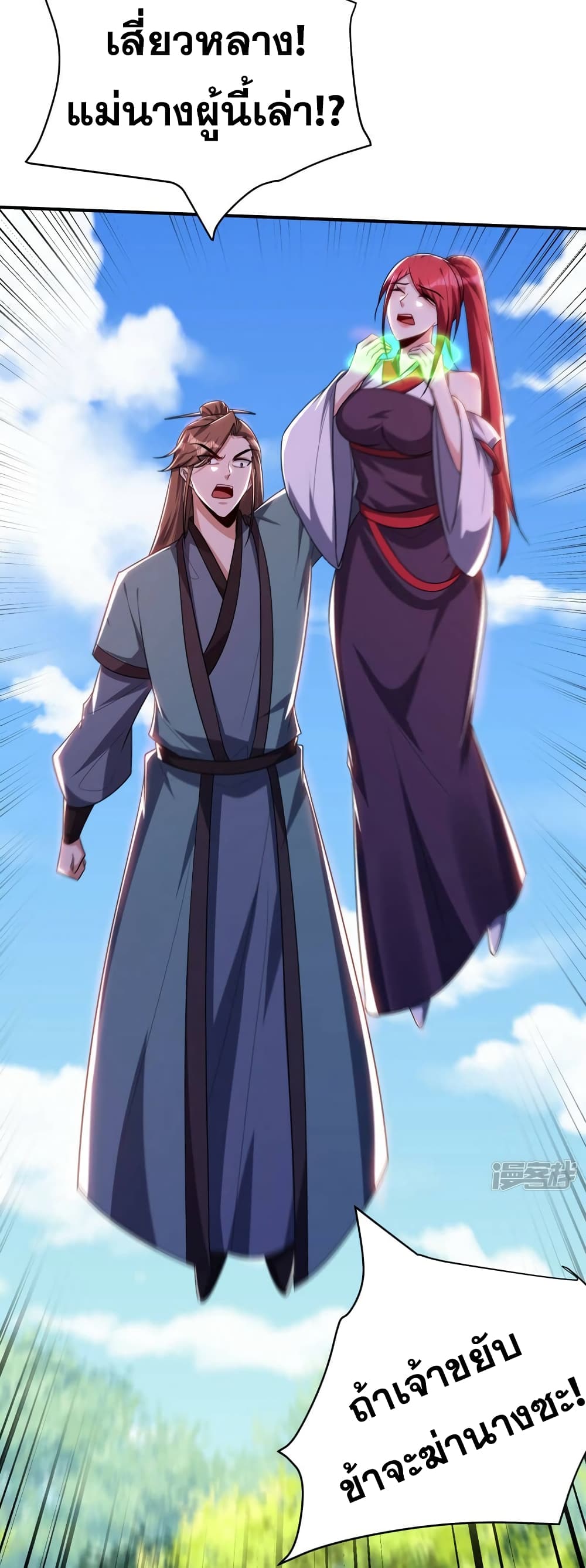 Rise of The Demon King รุ่งอรุณแห่งราชาปีศาจ page 30