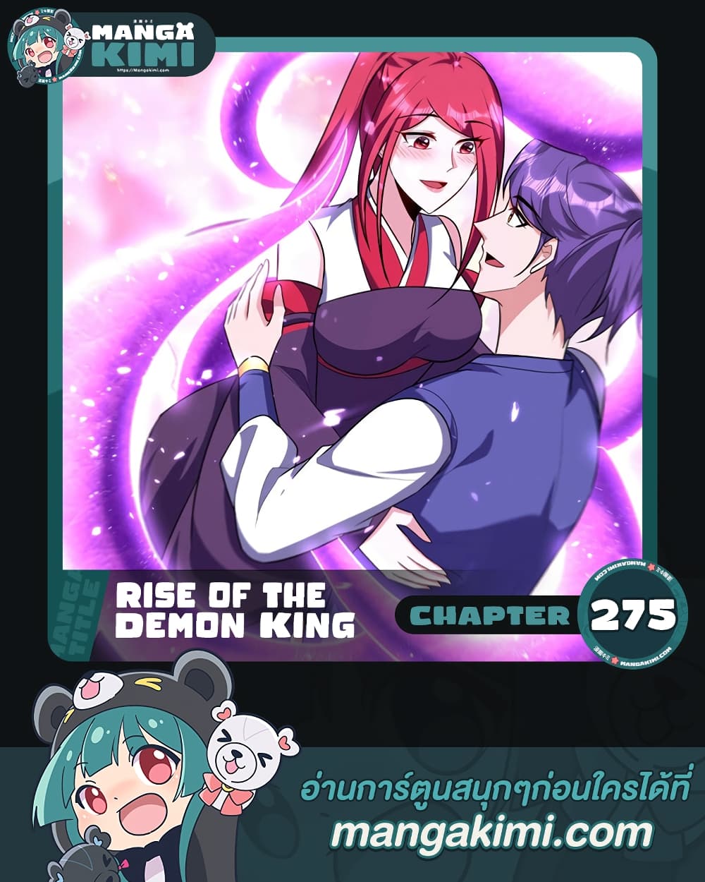 Rise of The Demon King รุ่งอรุณแห่งราชาปีศาจ page 1