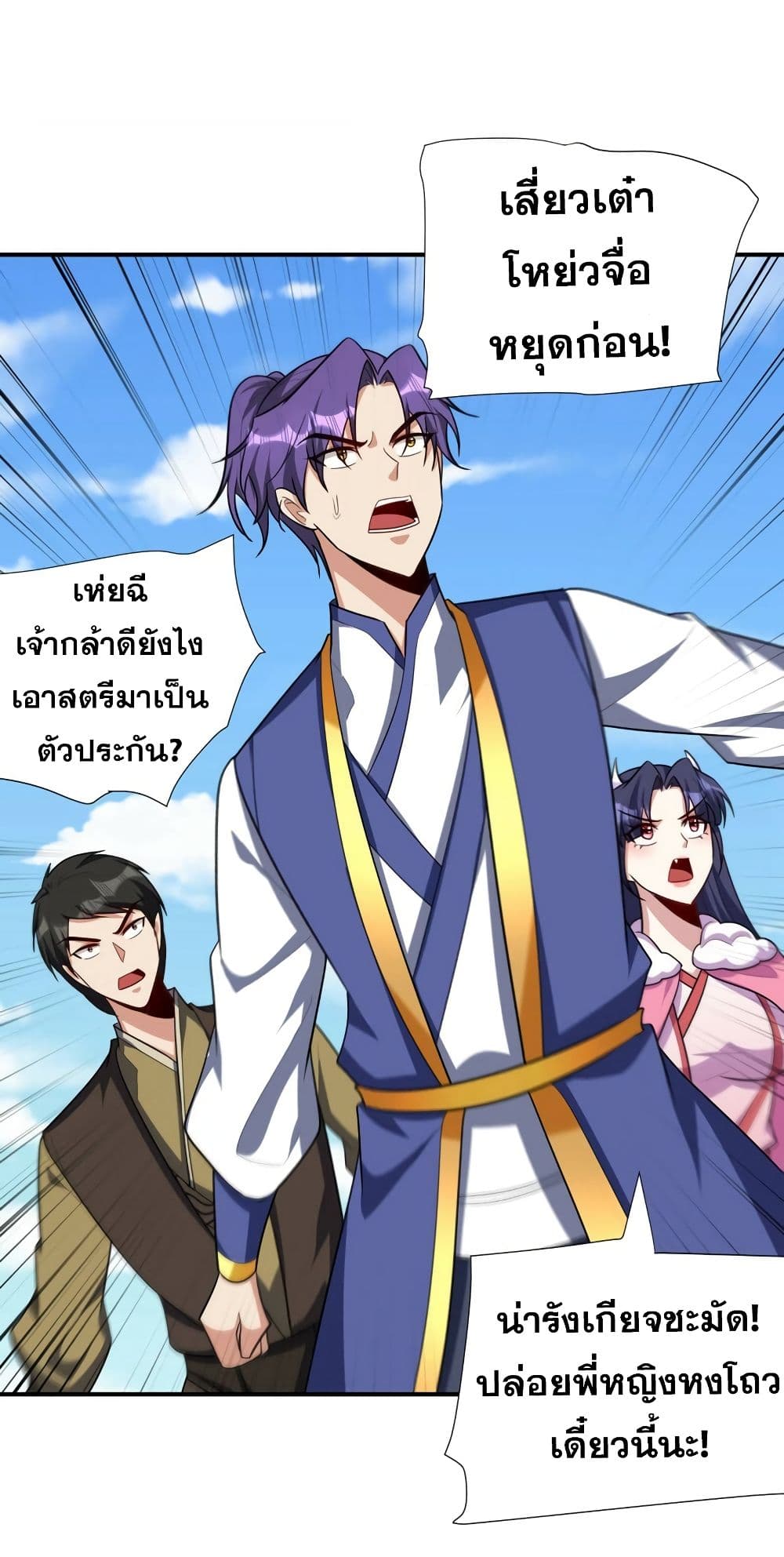 Rise of The Demon King รุ่งอรุณแห่งราชาปีศาจ page 3