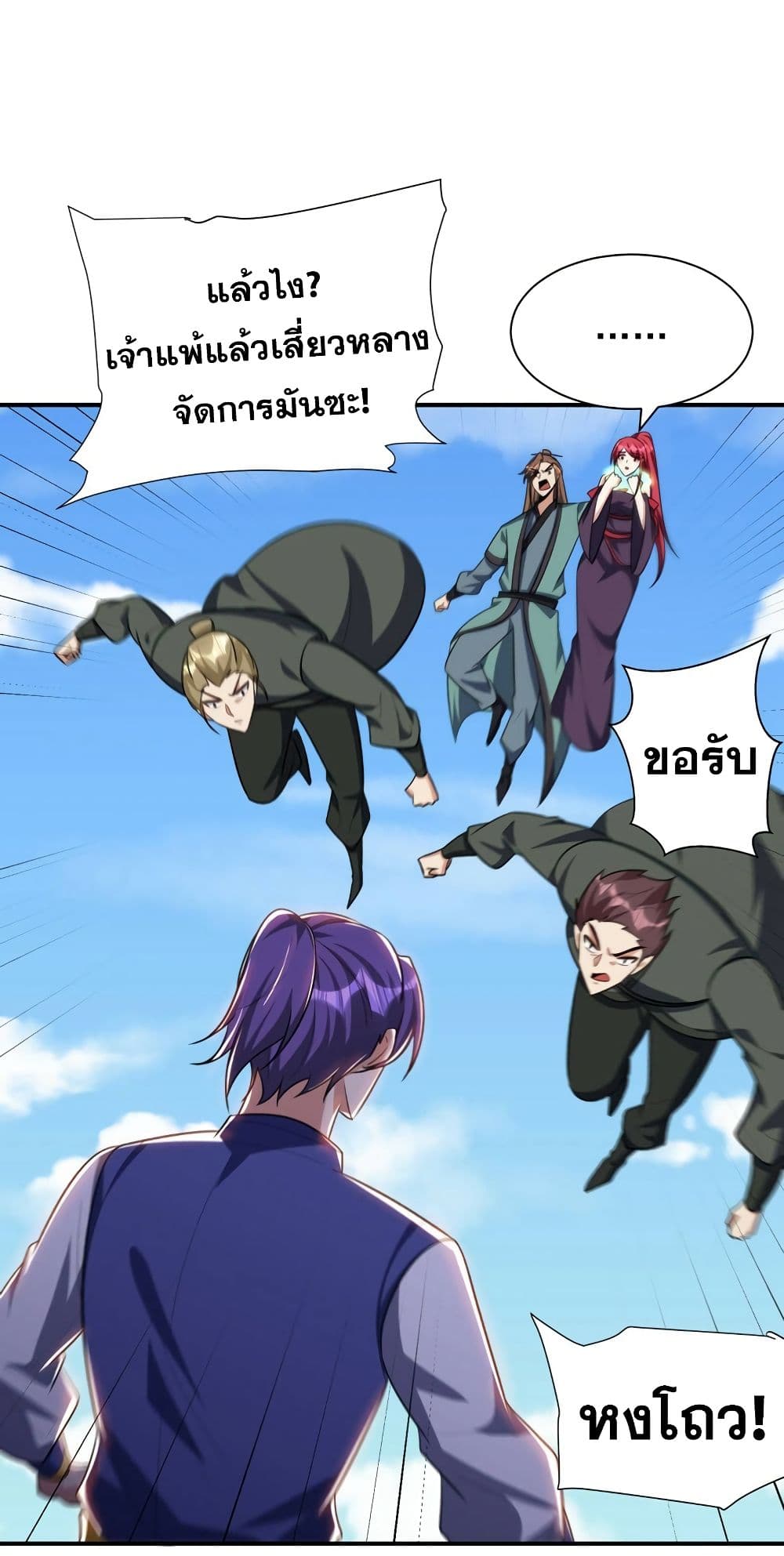 Rise of The Demon King รุ่งอรุณแห่งราชาปีศาจ page 4