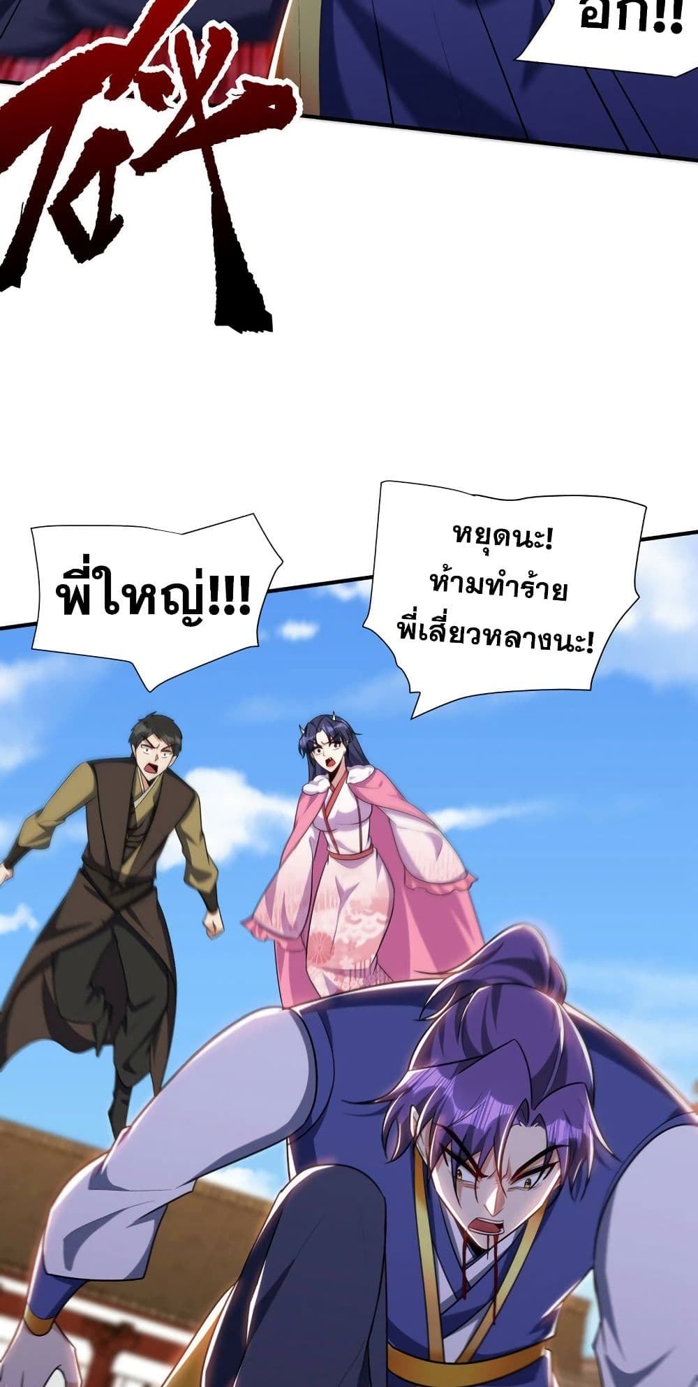 Rise of The Demon King รุ่งอรุณแห่งราชาปีศาจ page 6