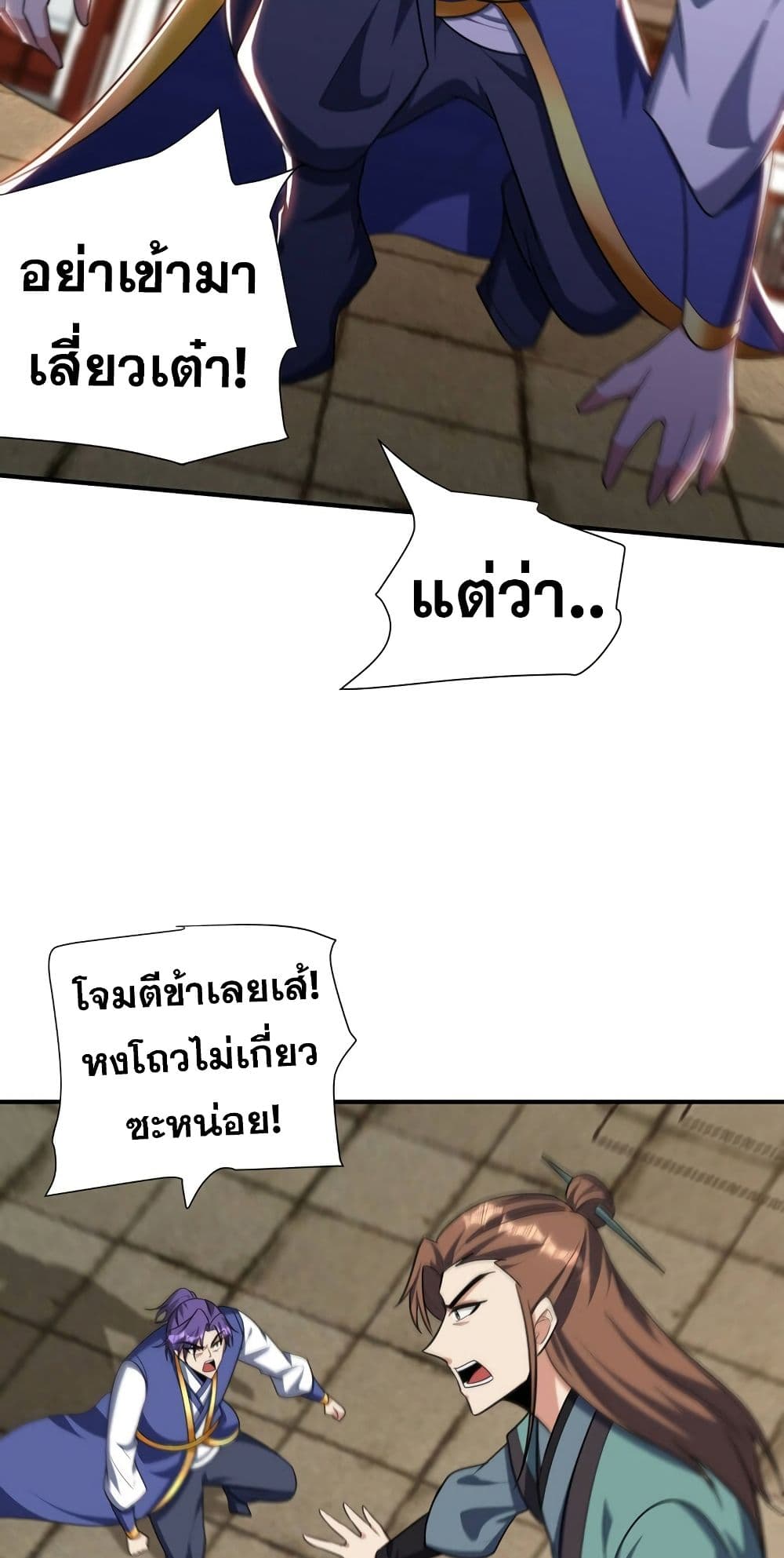 Rise of The Demon King รุ่งอรุณแห่งราชาปีศาจ page 7