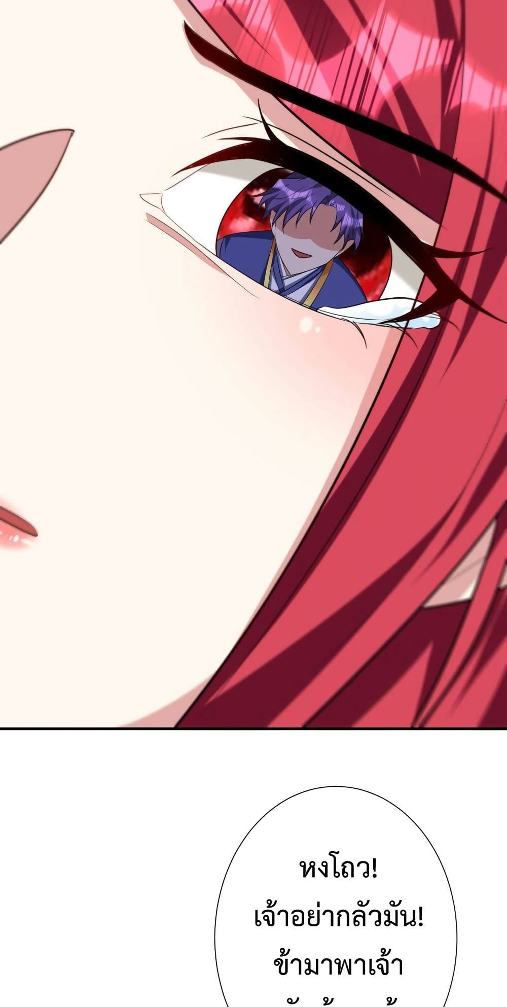 Rise of The Demon King รุ่งอรุณแห่งราชาปีศาจ page 9