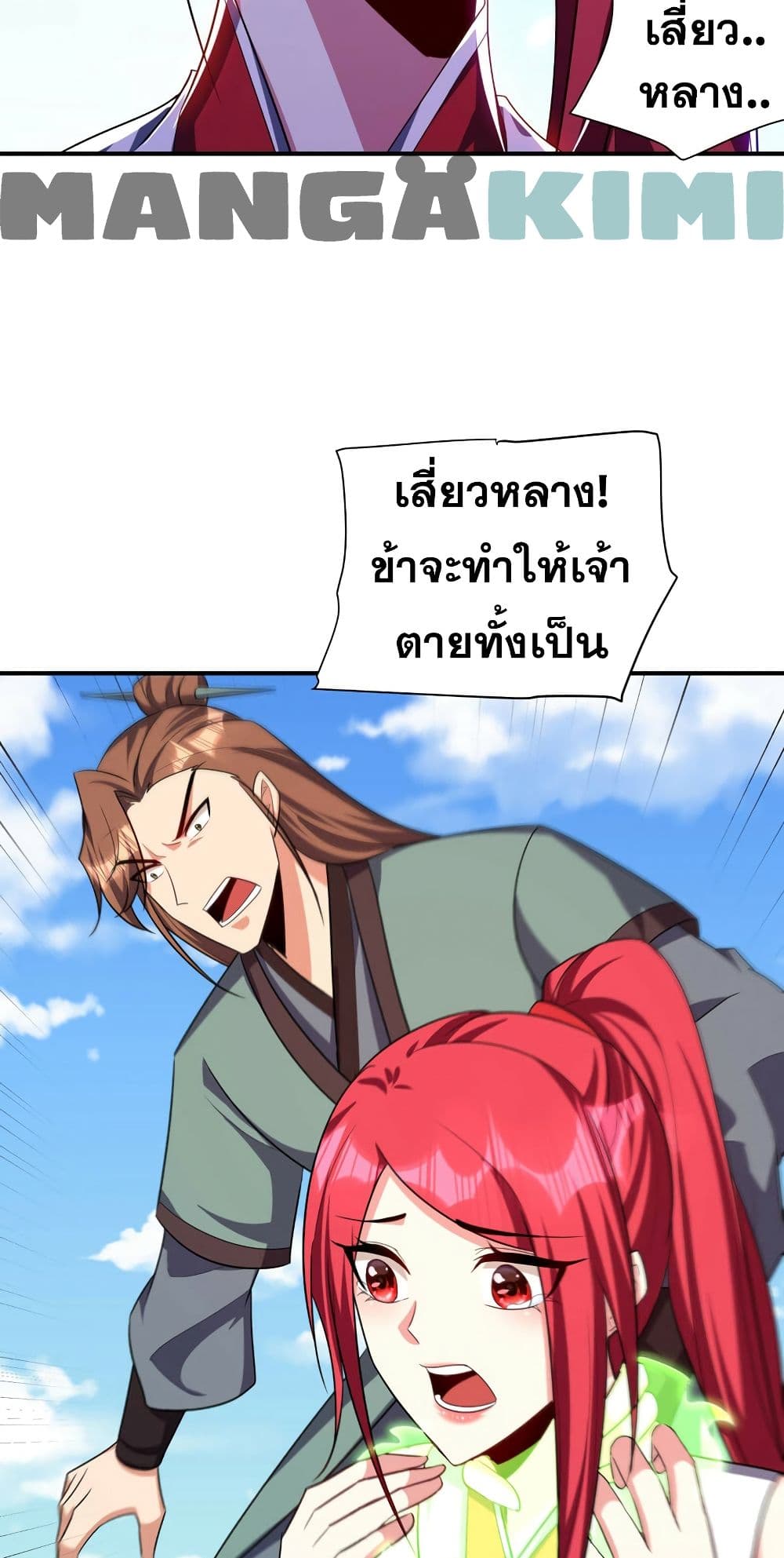Rise of The Demon King รุ่งอรุณแห่งราชาปีศาจ page 11