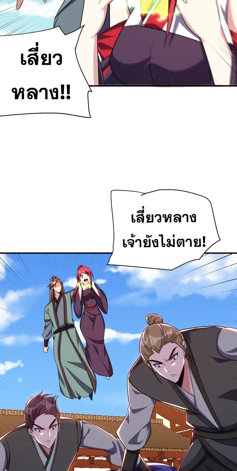 Rise of The Demon King รุ่งอรุณแห่งราชาปีศาจ page 12