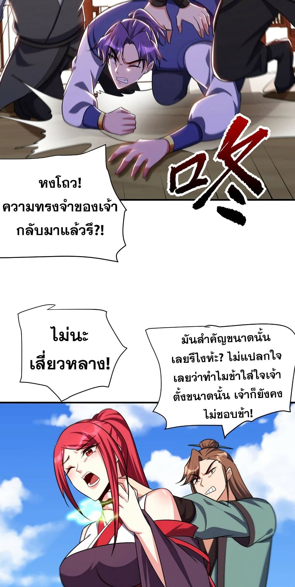 Rise of The Demon King รุ่งอรุณแห่งราชาปีศาจ page 13