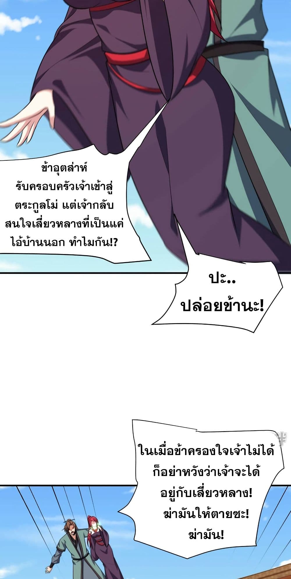 Rise of The Demon King รุ่งอรุณแห่งราชาปีศาจ page 14
