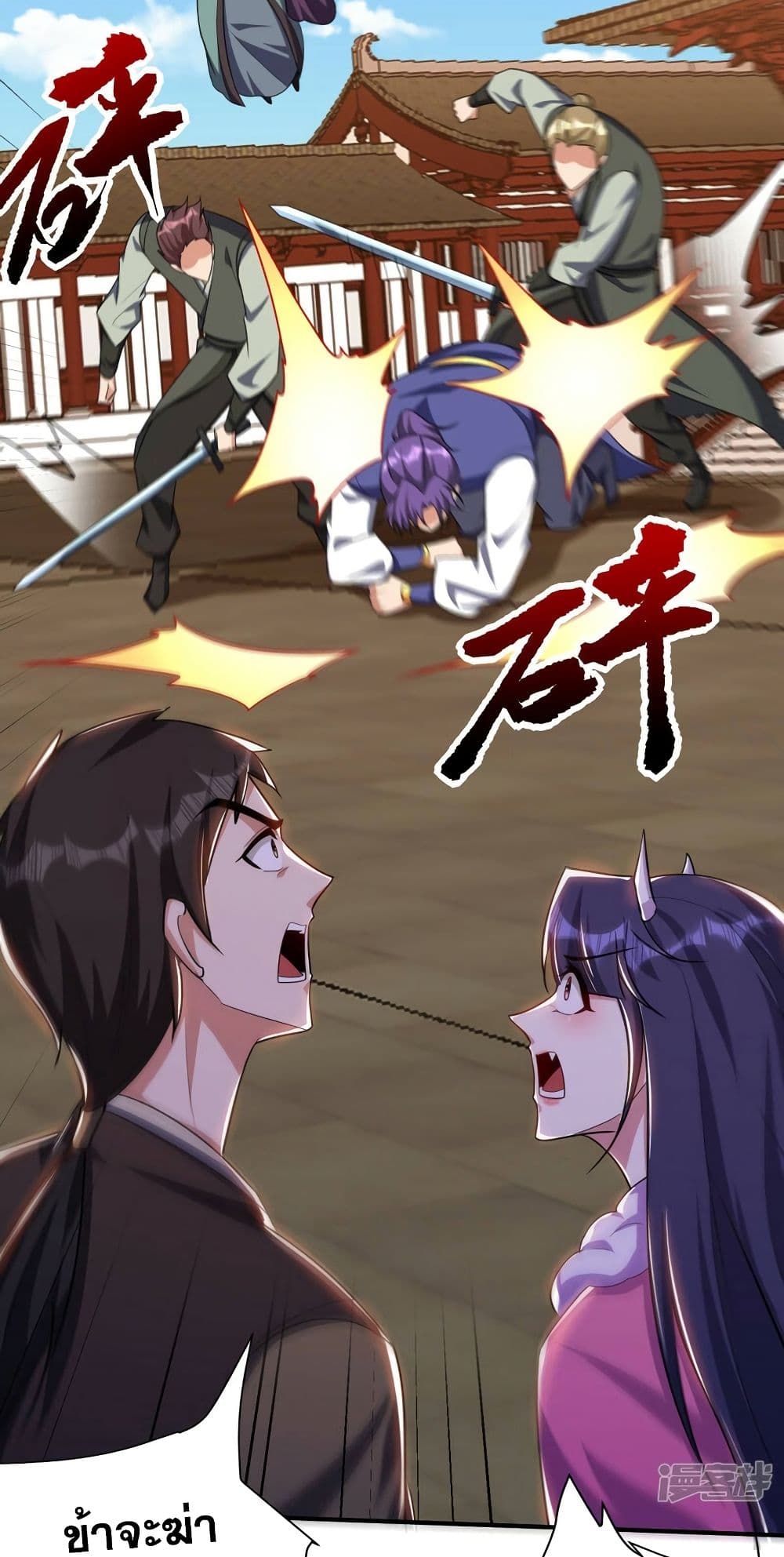 Rise of The Demon King รุ่งอรุณแห่งราชาปีศาจ page 15