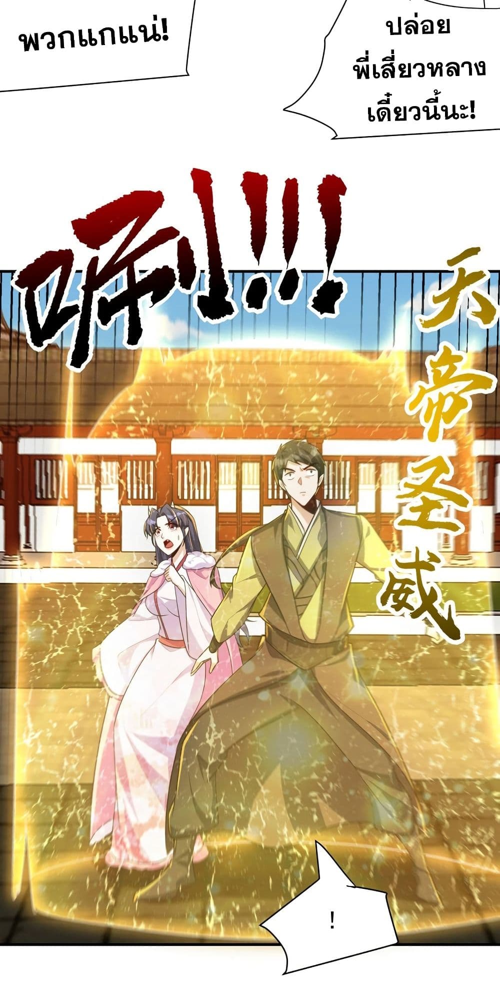 Rise of The Demon King รุ่งอรุณแห่งราชาปีศาจ page 16