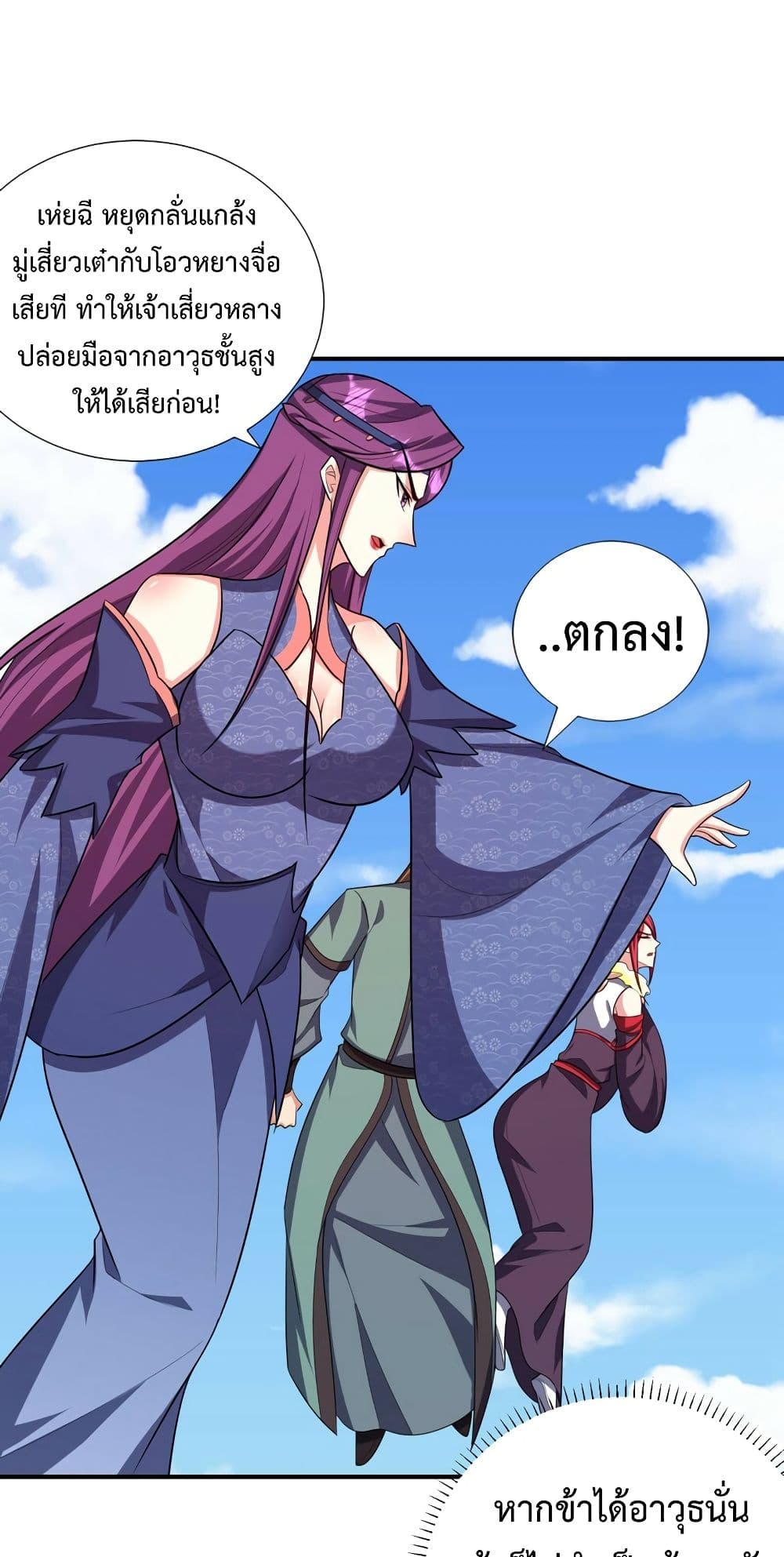 Rise of The Demon King รุ่งอรุณแห่งราชาปีศาจ page 17