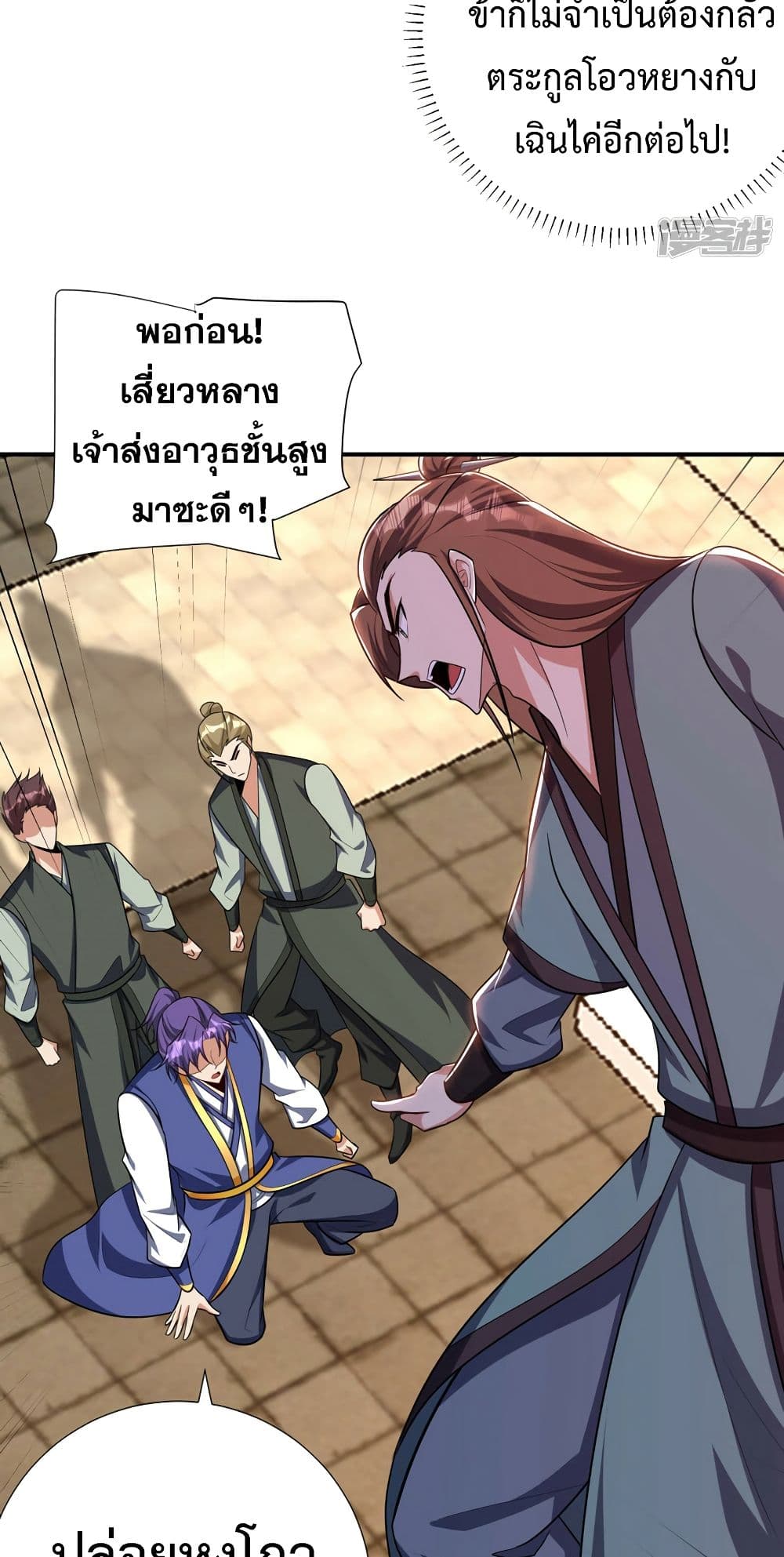 Rise of The Demon King รุ่งอรุณแห่งราชาปีศาจ page 18