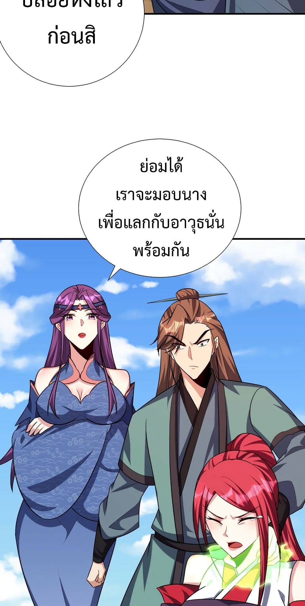 Rise of The Demon King รุ่งอรุณแห่งราชาปีศาจ page 19