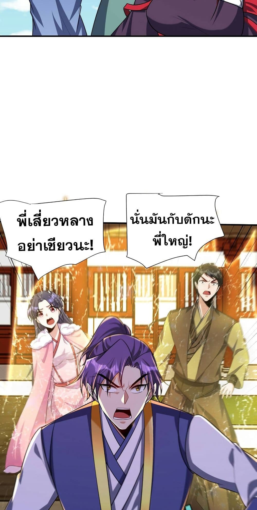 Rise of The Demon King รุ่งอรุณแห่งราชาปีศาจ page 20
