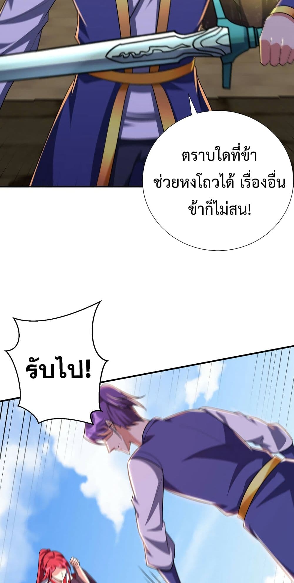 Rise of The Demon King รุ่งอรุณแห่งราชาปีศาจ page 21