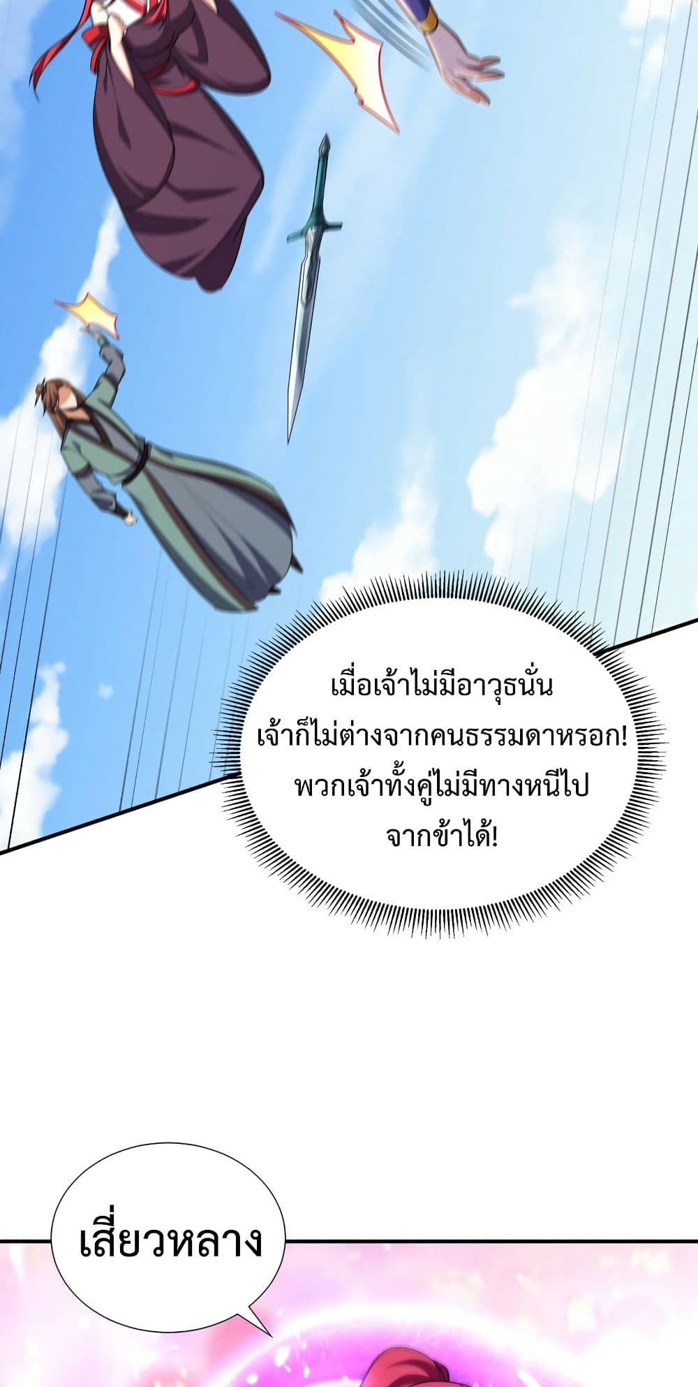 Rise of The Demon King รุ่งอรุณแห่งราชาปีศาจ page 22