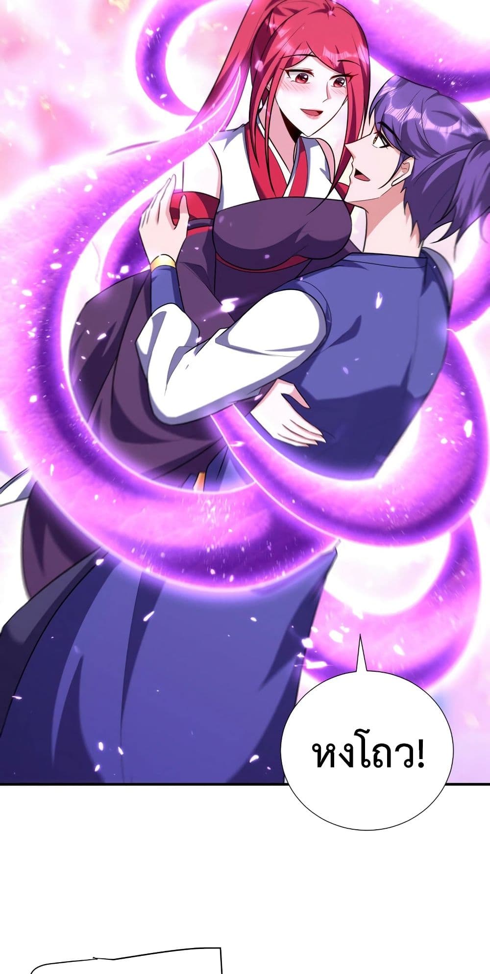 Rise of The Demon King รุ่งอรุณแห่งราชาปีศาจ page 23